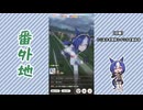 【実況】ウマ娘 プリティーダービー番外地1175【シーザリオ育成編10】