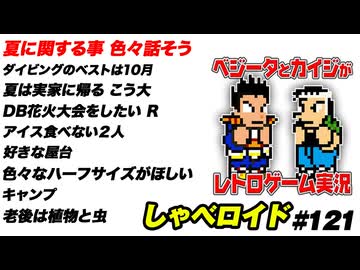 夏に関する事 色々話そう しゃべロイド#121