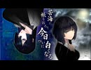 【セイカフェス2026】豆腐お嬢ついなちゃん 【苦海に帳をおろし 今日 ついに白くなる】