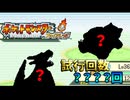 【ポケモンFRLG】色違いレッドパーティでクリアする Part4【1/8192】