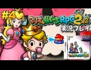 マリルイ2 実況プレイ #4【生放送】