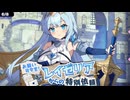 レイゼリアVH　特別依頼クエストEX2　ドットアビス