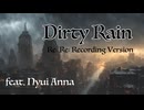 【UTAUオリジナル】Dirty Rain feat.暗鳴ニュイ Re-recording Version