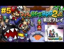 マリルイ2 実況プレイ #5【生放送】