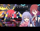 【ポケモンチャンピオンズ】ディアルマランクマpart4