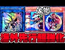 【遊戯王】 オッドアイズ・SR・月光の新規判明！普通に強い！ 『コラ画だと疑われる海外先行』 【ゆっくり解説】