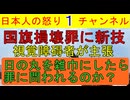 【日の丸を雑巾と間違えるかもしれない】視覚障碍者のあきれる主張に首を振って頷く左派の面々が異様/熊本コンビニ強盗事件でTBSが偏向報道