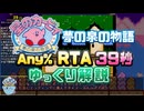 【RTA/ゆっくり解説】星のカービィ 夢の泉の物語 Any% 39秒