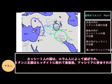 【VOICEVOX解説】世界史ざっくり解説　古代オリエント総集編【biimシステム】