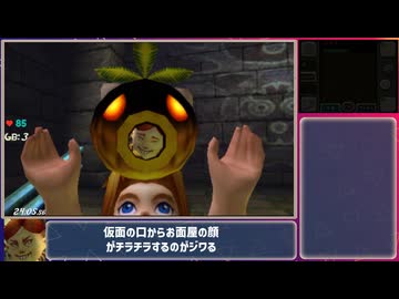 part2/7 ゼルダの伝説 ムジュラの仮面(3DS版)RTA解説(全お面回収&ラスボス撃破) 【2時間24分11秒】