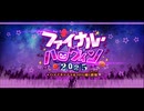 勇者が往く！　FGOイベント【ハロウィン2025】実況　part15