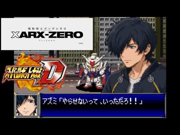 スパロボに「ガンダムZERO」を参戦させてみた 『機動戦士ガンダムRG XARX-ZERO（アレックスゼロ）』 スーパーロボット大戦D GBA