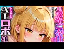 【ASMR 東方】貴方の子欲しぃ～♡ヤンデレロボ娘な杖刀偶磨弓と本気の育み生活♡【シチュボ・吐息】