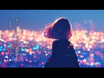 君は夜に溶けていったcovered by コトノハ【#本当のルーキー歌い手祭り2026】