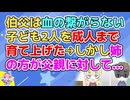 家族仲が悪くなったきっかけを作った張本人が何で被害者面してるのか不思議で仕方ない