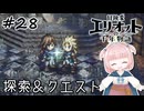 #28【エリオット】世界観が好きすぎる、スクエニの最新作！【初見実況】【冒険家エリオットの千年物語 】
