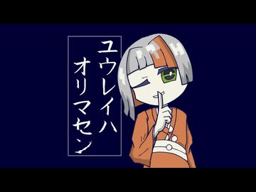【知声】ユウレイハオリマセン│幽霊楽曲投稿祭2026【ホラー】