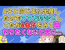 【友やめ】Ａ子は５年ぐらい付き合っていた彼氏がいたが結婚相手としては色々不安だったからとなかなか結婚には至らなかった