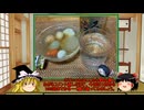【ゆっくり】ほろ酔い霊夢がお酒を紹介Part100(大吟醸 久寿玉)
