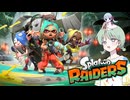 【レイダース】スプラトゥーンをやるぞー！【COEIROINK実況】