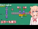 足したり掛けたりする彩澄しゅお【Electrogical #4（完）】【ソフトウェアトーク実況】