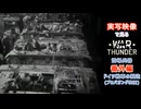 実写映像で見るwarthunder登場兵器 番外編 【ドイツ戦車の製造(プロパガンダ映画)】