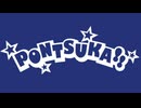 PONTSUKA!! 2026/07/24