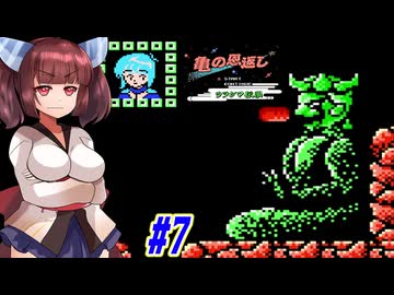 【VOICEROID実況】鶴じゃなくて亀の恩返しでファンタジーな世界を救う東北きりたんと音街ウナ　part7【亀の恩返し　ウラシマ伝説】