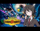 便意って突如やってきますよね【VOICEVOX実況/里石ユカ】【ポケモンチャンピオンズ】