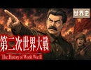 ～第二次世界大戦とレジスタンス～　　 果てしなく続く世界史朗読５１章/第二次世界大戦と戦後処理　【近代史】【大学受験】【世界史】【スターリン】【ドゴール】【ティトー】
