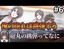 【COC7th】どっちがアホなのか分からなくなる『ベキデアル』#6【七伏市奇譚/新クトゥルフ神話TRPG/ボイロ＆ゆっくり/実卓リプレイ】