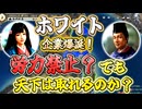 ＜信長の野望・新生PKCE＞恐怖のホワイト体制？（今川家、第1話）