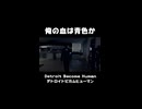 俺の血は青色か！ #detroitbecomehuman #デトロイトビカムヒューマン #ゲーム #ゲーム実況 #紫電一閃