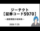 【16期連続増配】ジーテクトについて