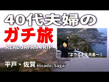 【生月島】えっ、あそこまで歩くんですか？絶景より先に心配になりましたｗ｜40代夫婦のガチ旅 平戸・佐賀編#2