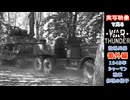 実写映像で見るwarthunder登場兵器 番外編 【1945年、シャーマン戦車修理の様子】