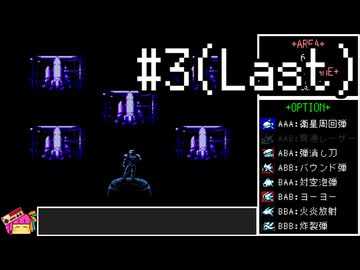 特救指令ソルブレイン　オプション全種使用ノーミスクリア【VOICEROID実況】 #3(Last)