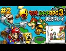 マリルイ3 実況プレイ #2【生放送】