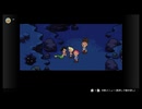 【MOTHER3】奇妙で、おもしろい。そして、せつない。#19