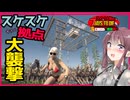 【7daystodie】スケスケ拠点で防衛戦！７日目大襲撃はこれで耐えきるはずが・・#6:感染縛り【ボイスロイド実況】