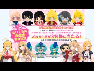 マキマキラジオ【第６６回】応援上映イベントぬいぐるみ抽選会・結月ゆかり紲星あかりぬいぐるみ・弦巻マキソング杯