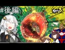 【スプラトゥーン3】ボイロ4人スプラの超圧縮ダイジェスト集#後編【VOICEROID実況】