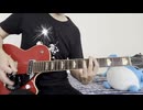 【THE BACK HORN】刹那と悪天を耳コピして弾いてみた