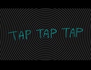 【オリジナル】TAP TAP TAP【滲音かこい】