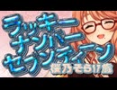 【桜乃そら誕生祭2026】ラッキーナンバー17セブンティーン【SynthesizerVオリジナル曲】