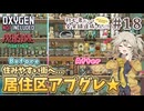 【Oxygen Not Included】初心者だって全実績達成したい！ with The Prehistoric Planet Pack #18【春日部つむぎ実況】