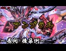 【遊戯王OCG】アンブラルデッキ、展開、構築例紹介【2026年07月制限】