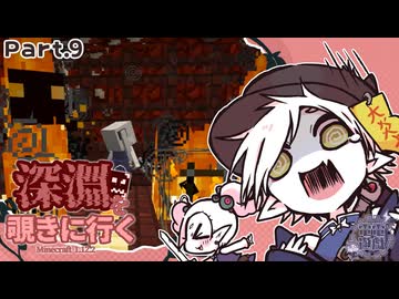 ブレイズロッドが欲しい！（AbyssalCraft）【Minecraft】｜深淵を覗きに行く Part.9