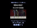 【呪わしてね？】『レッツゴー怪奇組』ED 簡単ピアノ 初心者 初級『雨穴』Uketsu「Norowashitene?」"Let's Go Kaikigumi" easy piano #shorts