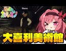 【めっちゃカメレオン】大喜利美術館開催！MODマップで芸術センスのない人から消されていくカオスかくれんぼｗ【ゆっくり実況】